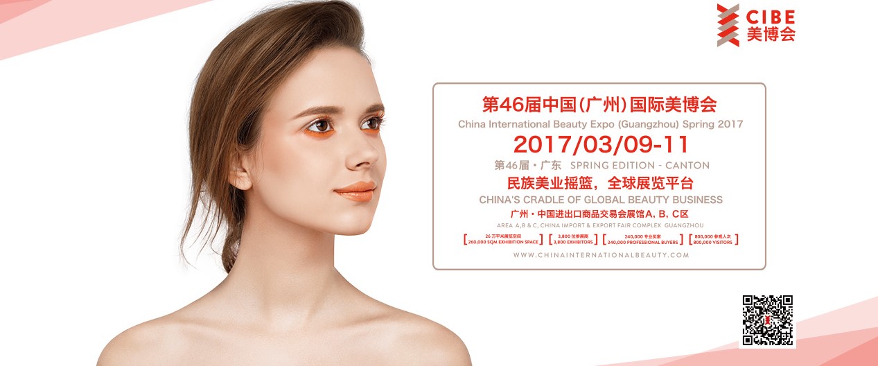 星皇亞太ID2M亮相2017廣州美博會